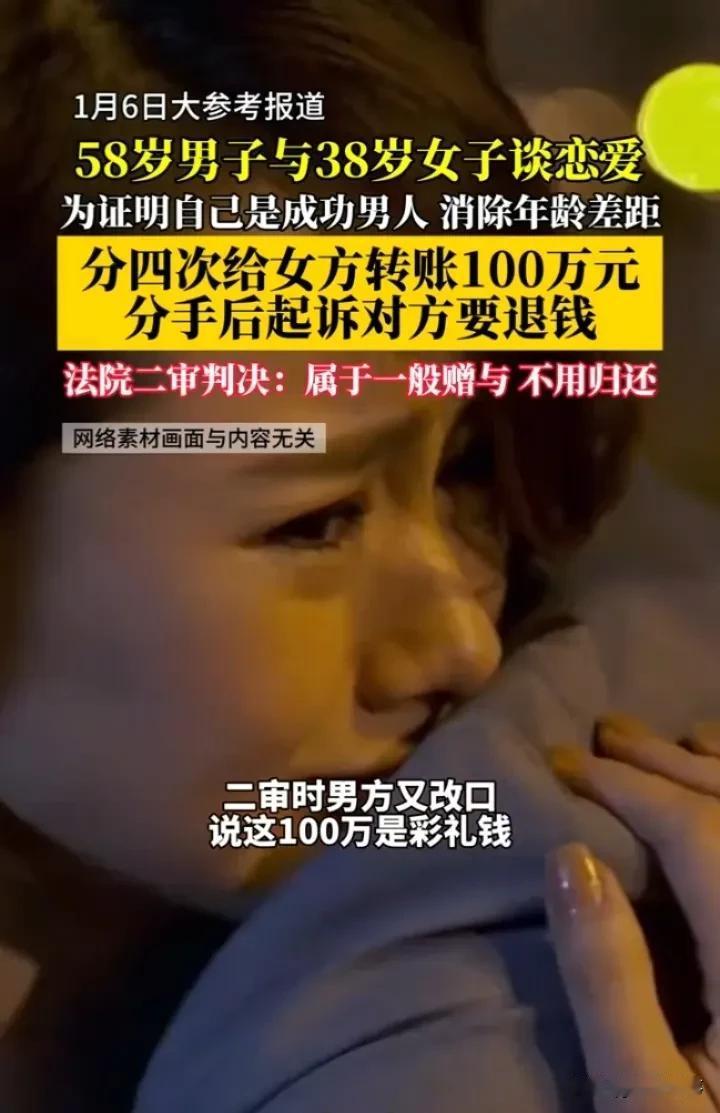 爱情的代价：男子起诉女友返还100万被驳回

近日，黑龙江双鸭山市的一起案件引发