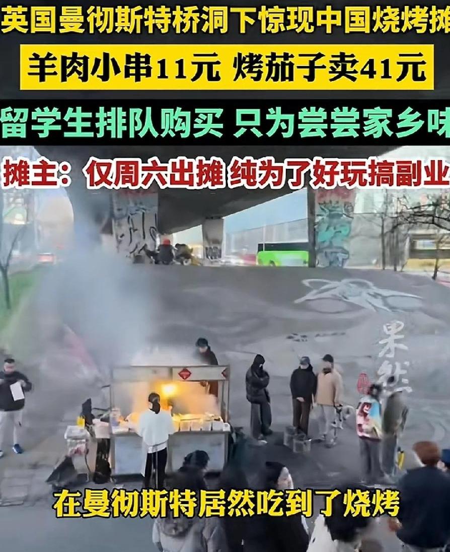 英国桥洞下中国烧烤摊，高架桥下面，这么大空地，还有路，这是桥洞？而且取得经营许可