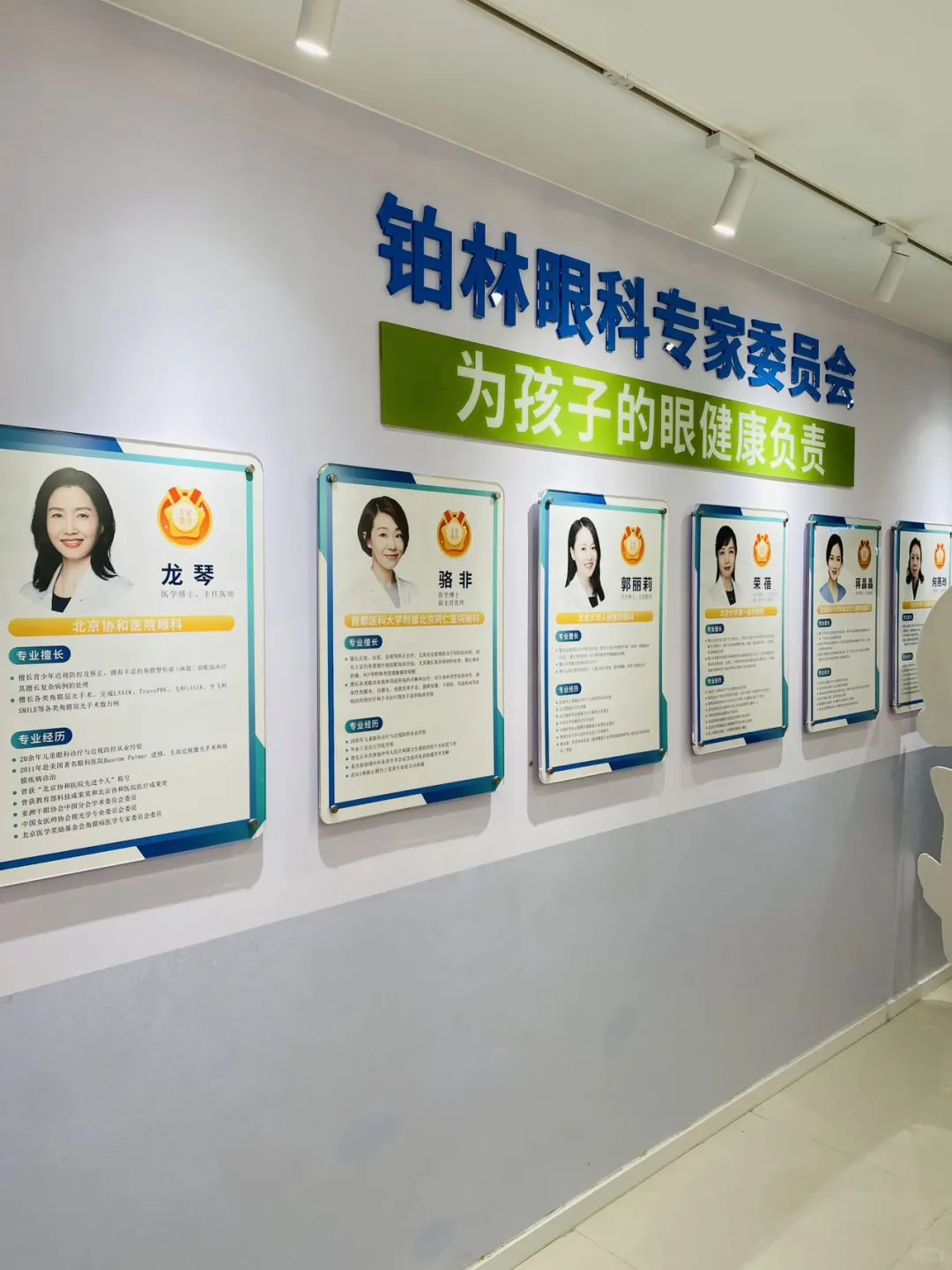 铂林眼科检查视力