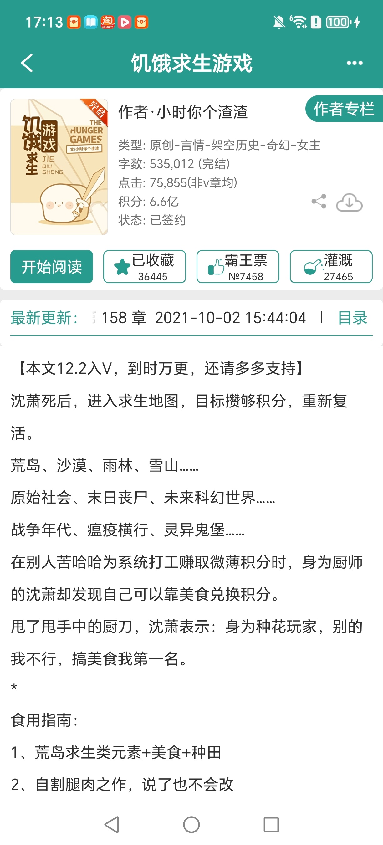 【推文】饥饿求生游戏做饭比例其实不多，比起独狼更多是偏团队协作，女主是很有领导力