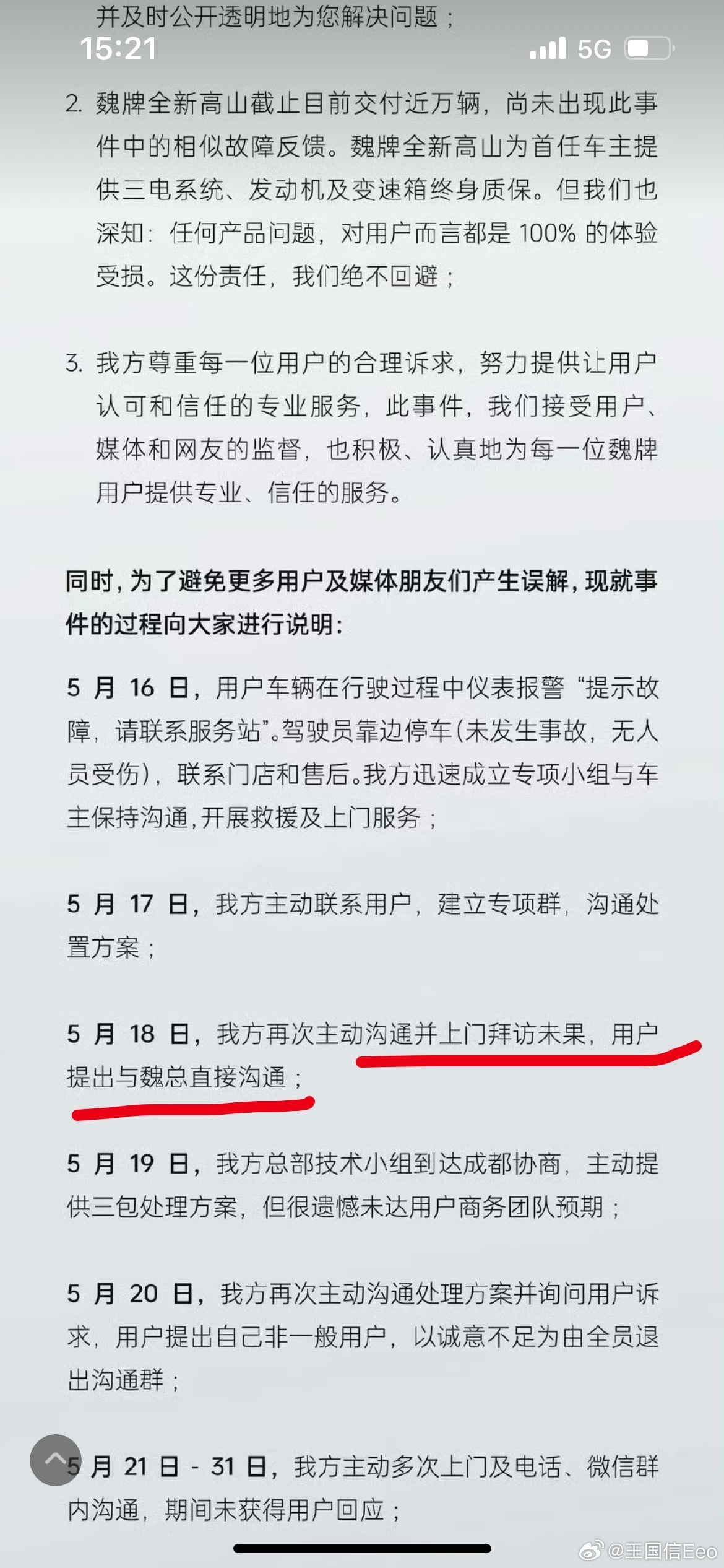 微博推送了一个魏牌用户维权。看了一下，这个网红买了一款车坏了，事情经过见双方各自