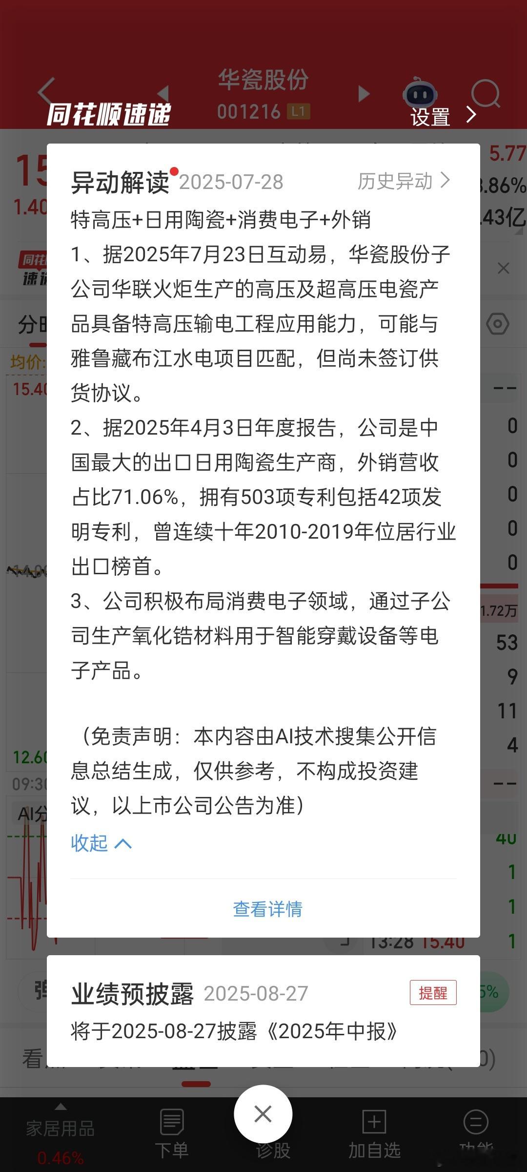 [笑cry]当初关注的特高压，华瓷股份是在水电站消息后最没动静的。。。结果今天涨