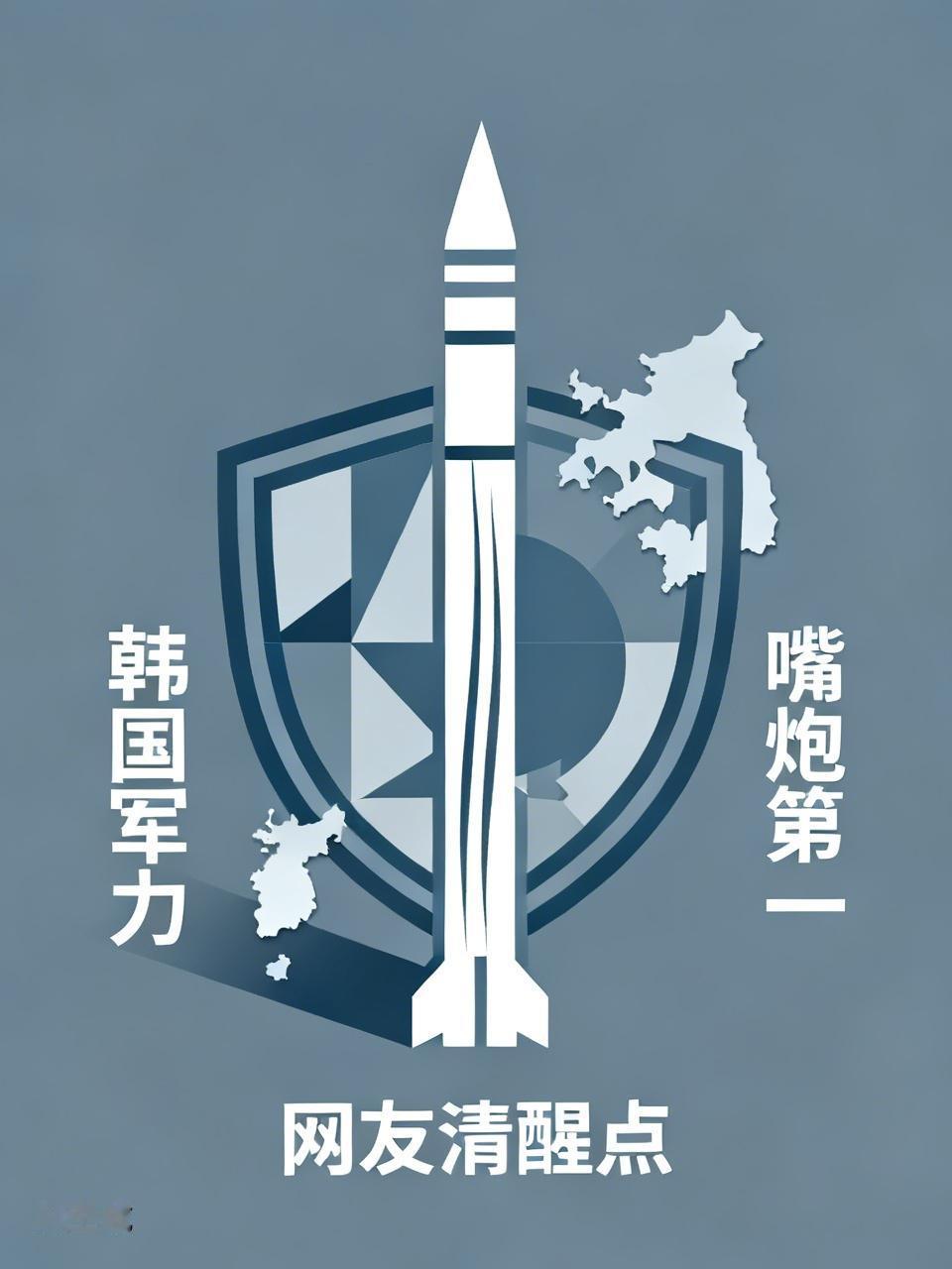 “没有任何一个主要强国能在战争中击败韩国。”——韩网友这话，自己信吗？

4月2