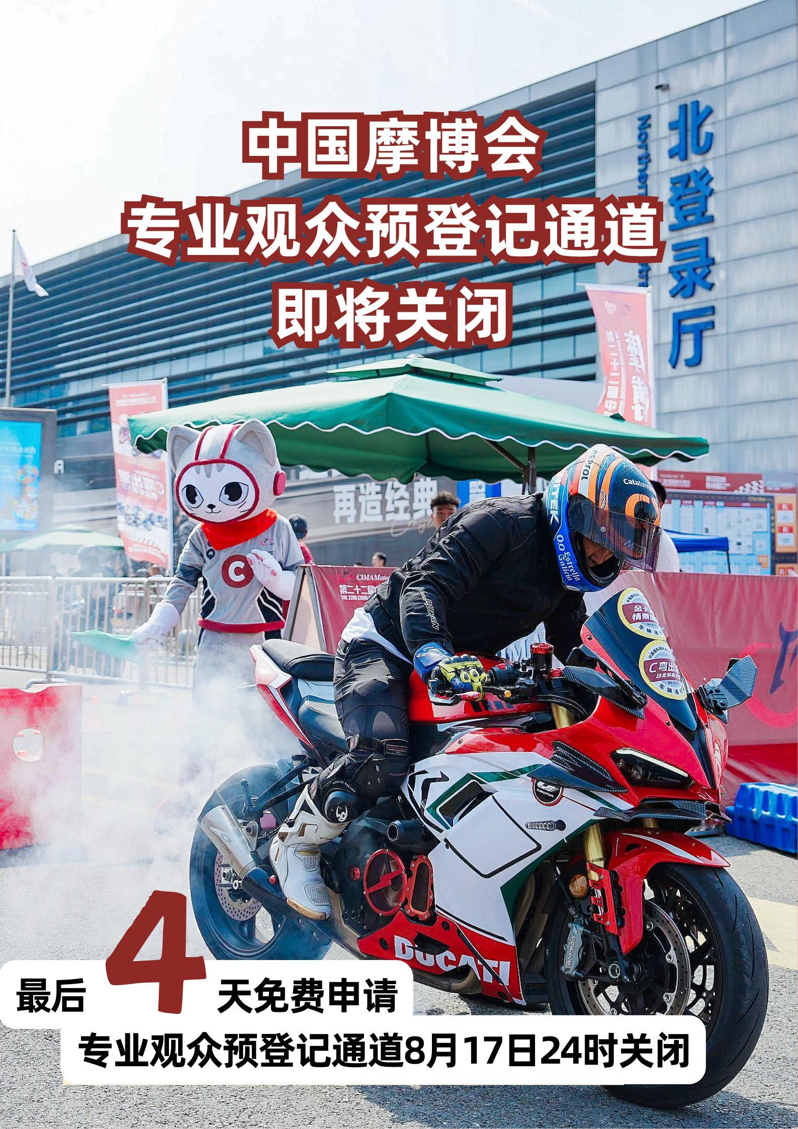 2026中国摩博会 倒计时5天！专业观众预登记通道即将关闭2026中国摩博会专业