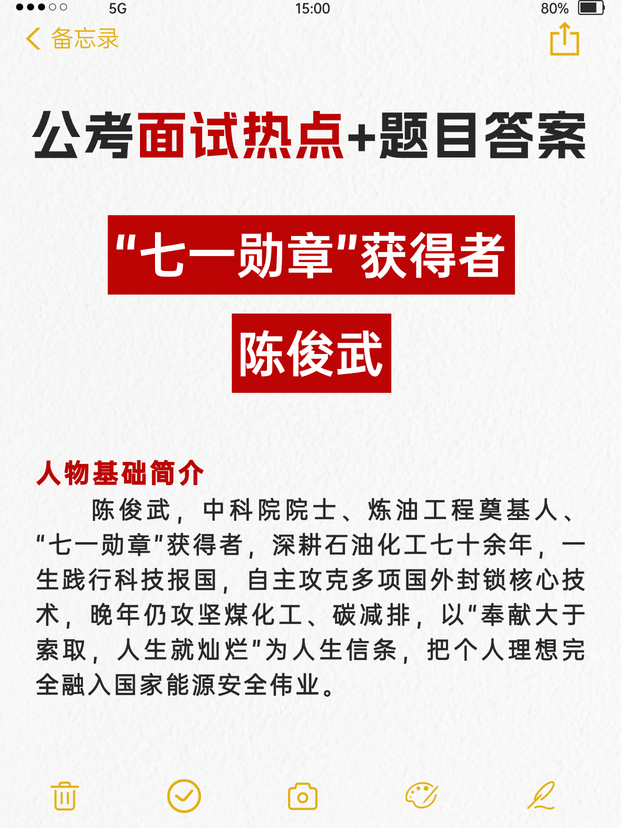公考面试热点：“七一勋章”获得者陈俊武🌺邓淳公考面试押题系列持续更新✌️邓淳1