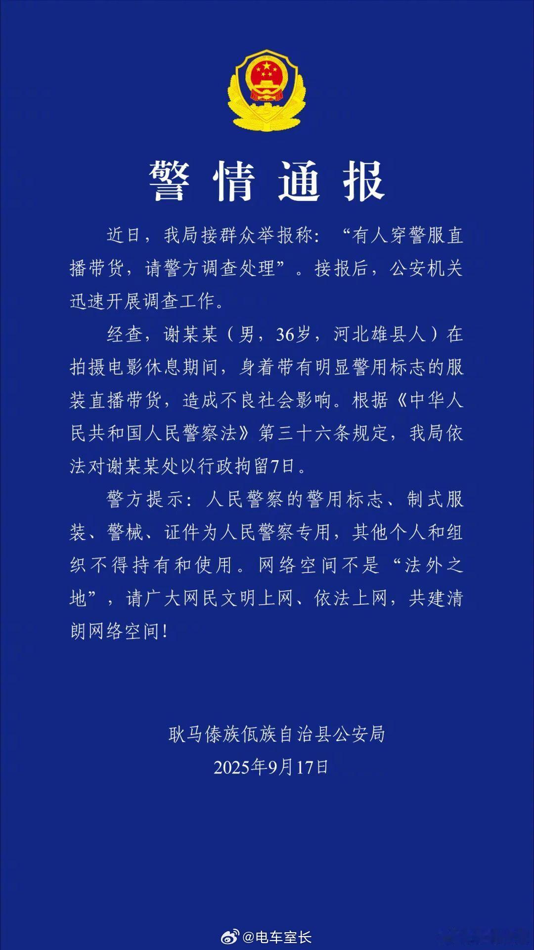 嘎子哥穿警服直播带货被行拘 之前刷到过这个嘎子哥的切片，就大概知道心术了，这次穿