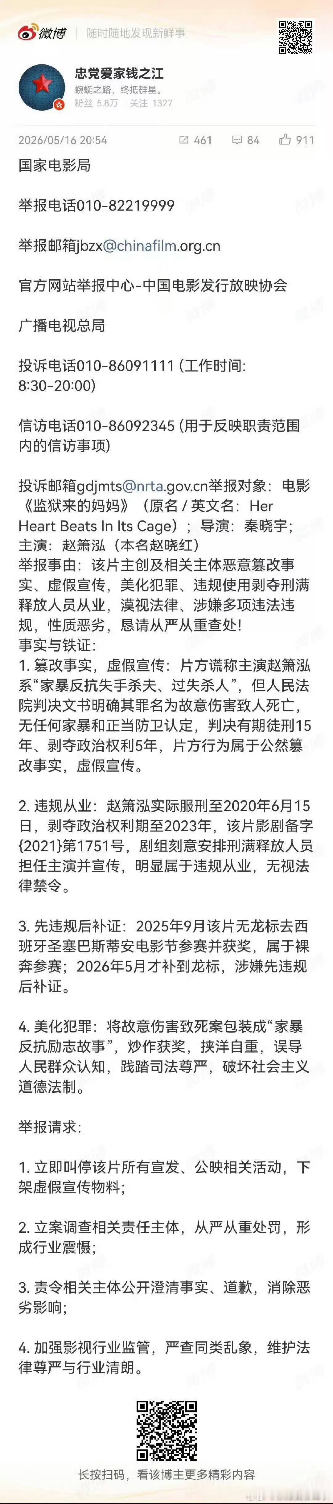 姚晨宣传电影监狱来的妈妈还是那句话 抵制电影监狱来的妈妈  ，如果这部电影可以上