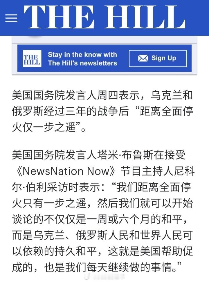 俄乌冲突美国《国会山报》：美国国务院发言人布鲁斯周四（20日）表示，乌克兰和俄罗