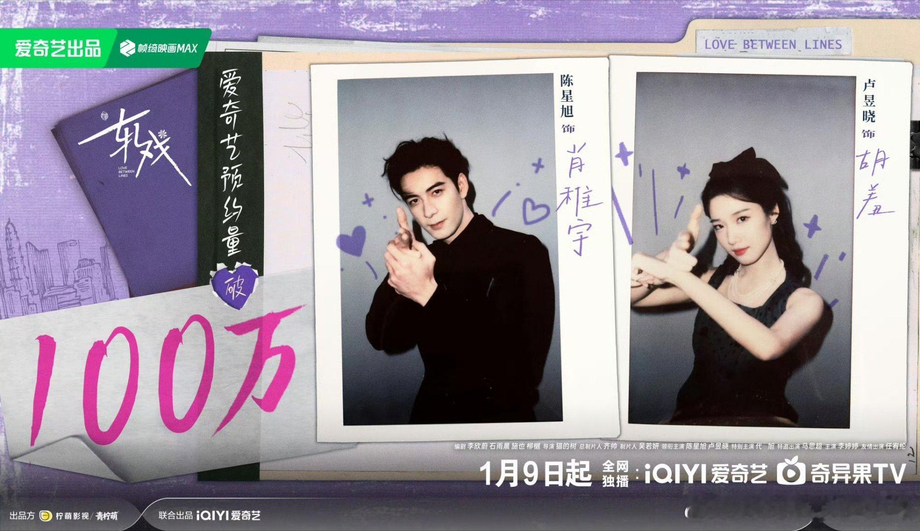 陈星旭轧戏预约突破百万了，距离见到肖稚宇倒计时两天