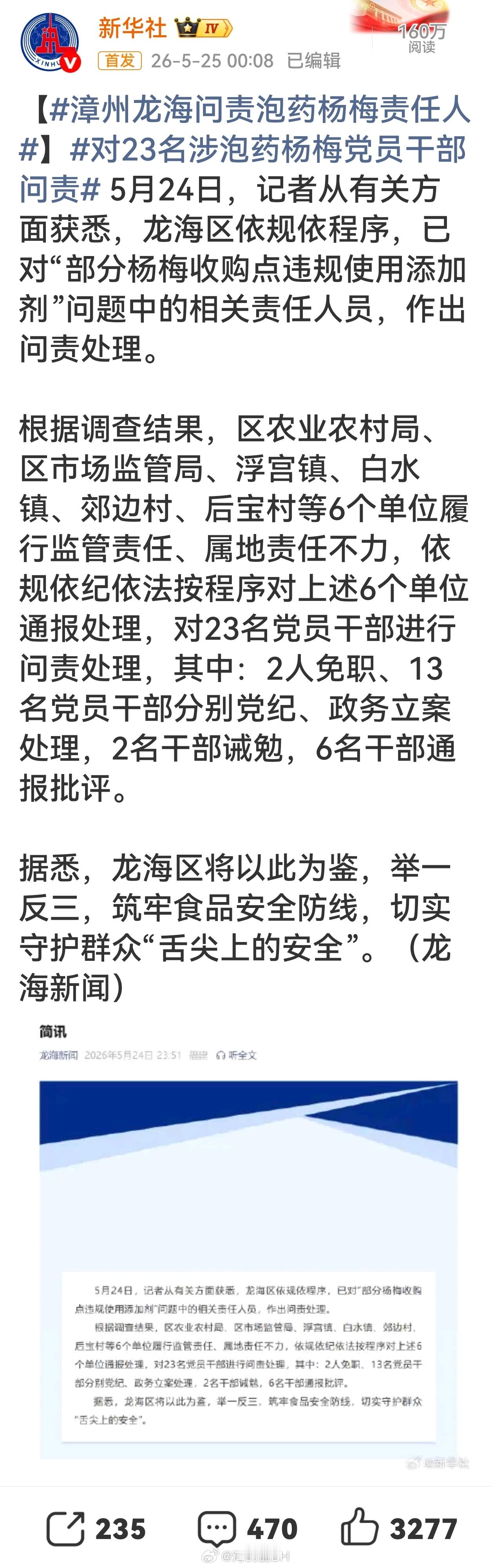 漳州龙海问责泡药杨梅责任人针对杨梅收购点违规“泡药”问题，漳州龙海动真格了！6个