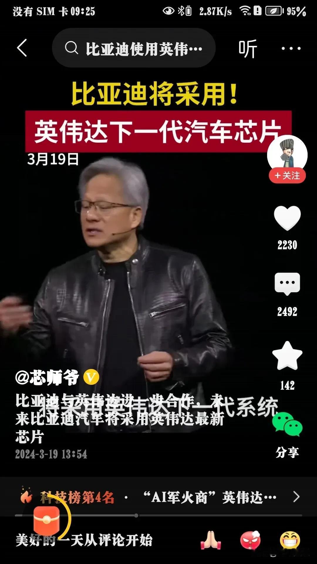 比亚迪和外企英伟达合作？
比亚迪现在坐上了新能源这趟车的巅峰，现在开始和英伟达合