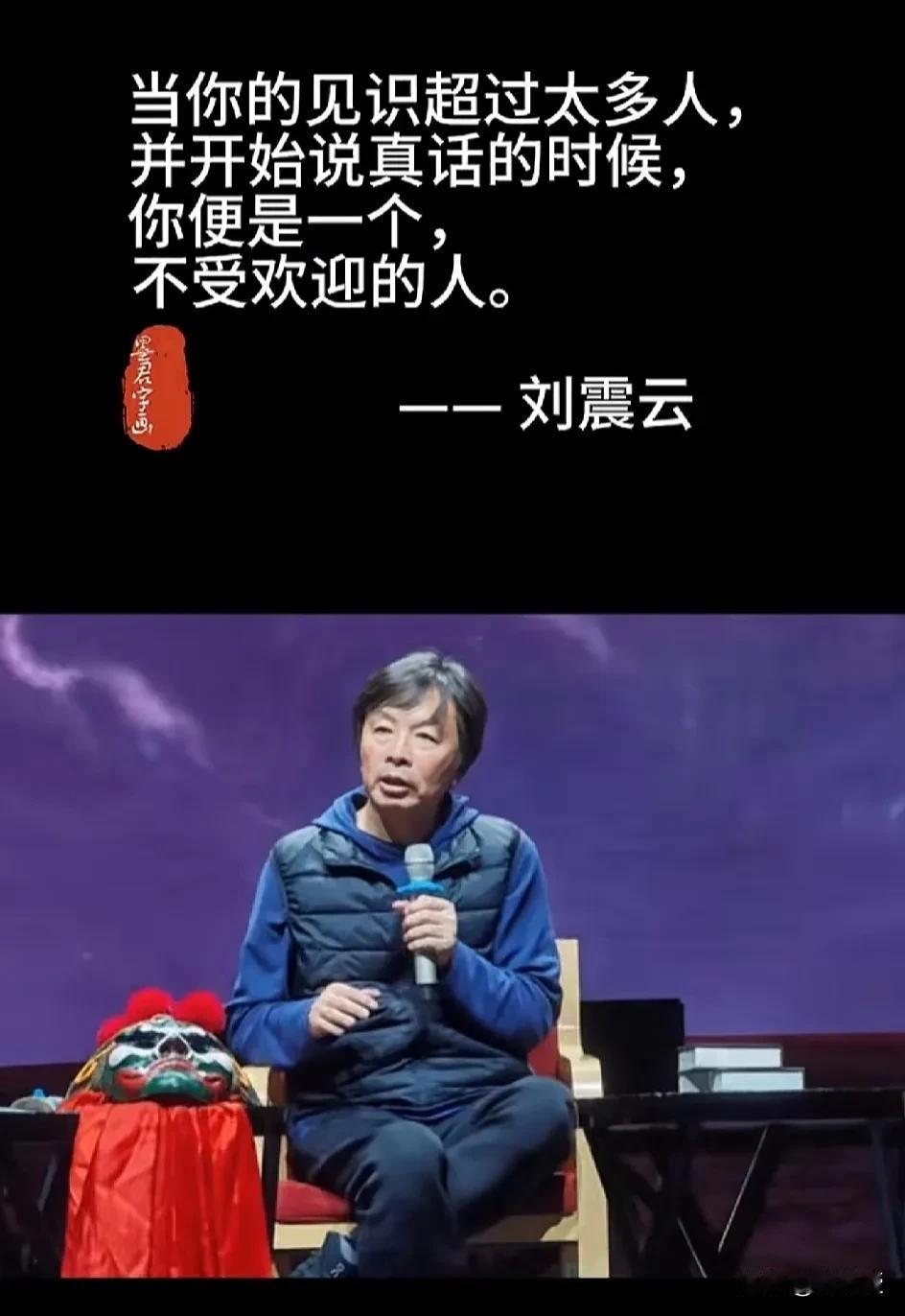 著名作家刘震云
说的观点
您怎么看？