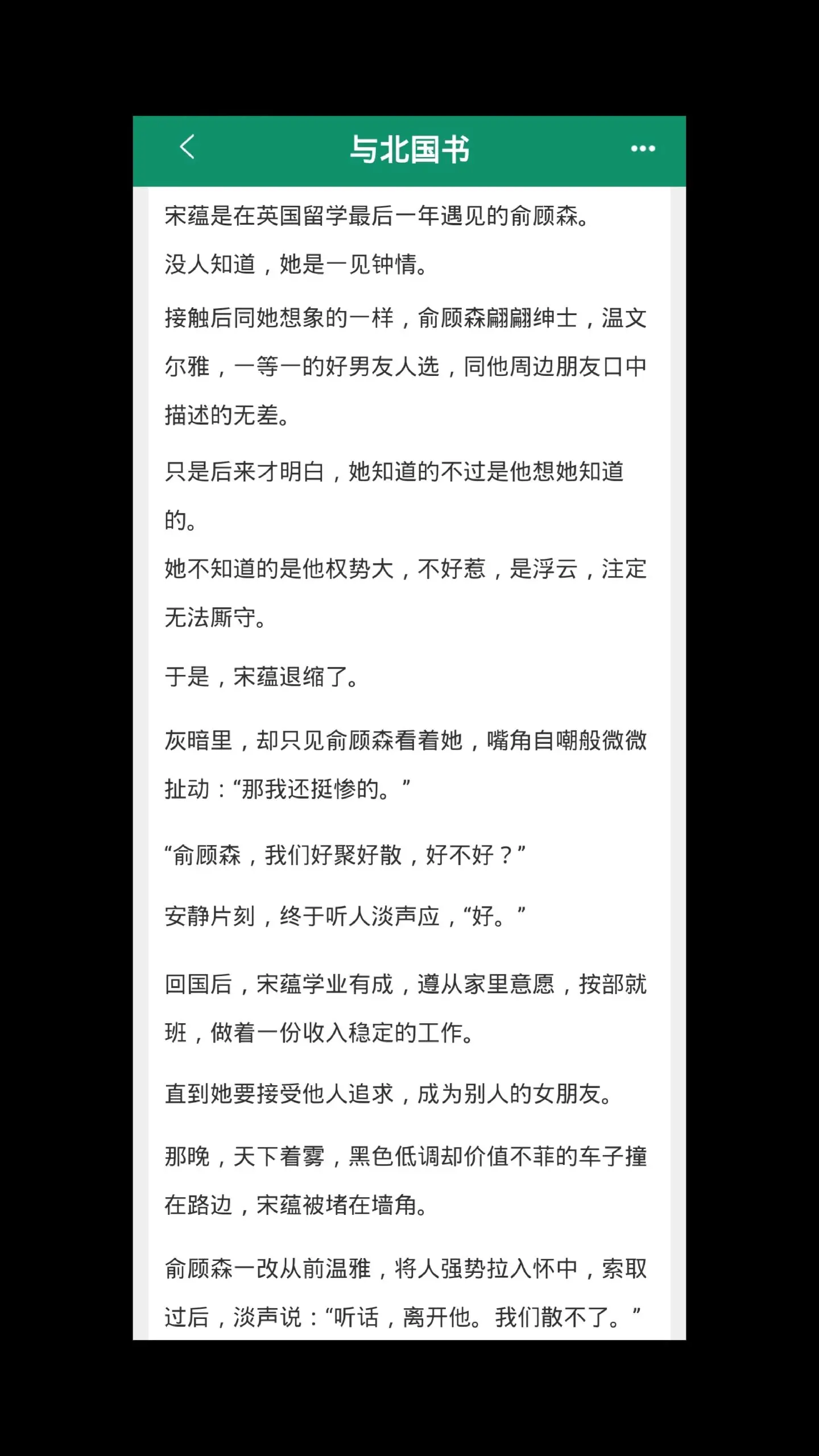 世家权贵×留学生，女主一见钟情。前期女追男，中后期男追女！两个陌生人的爱情故事