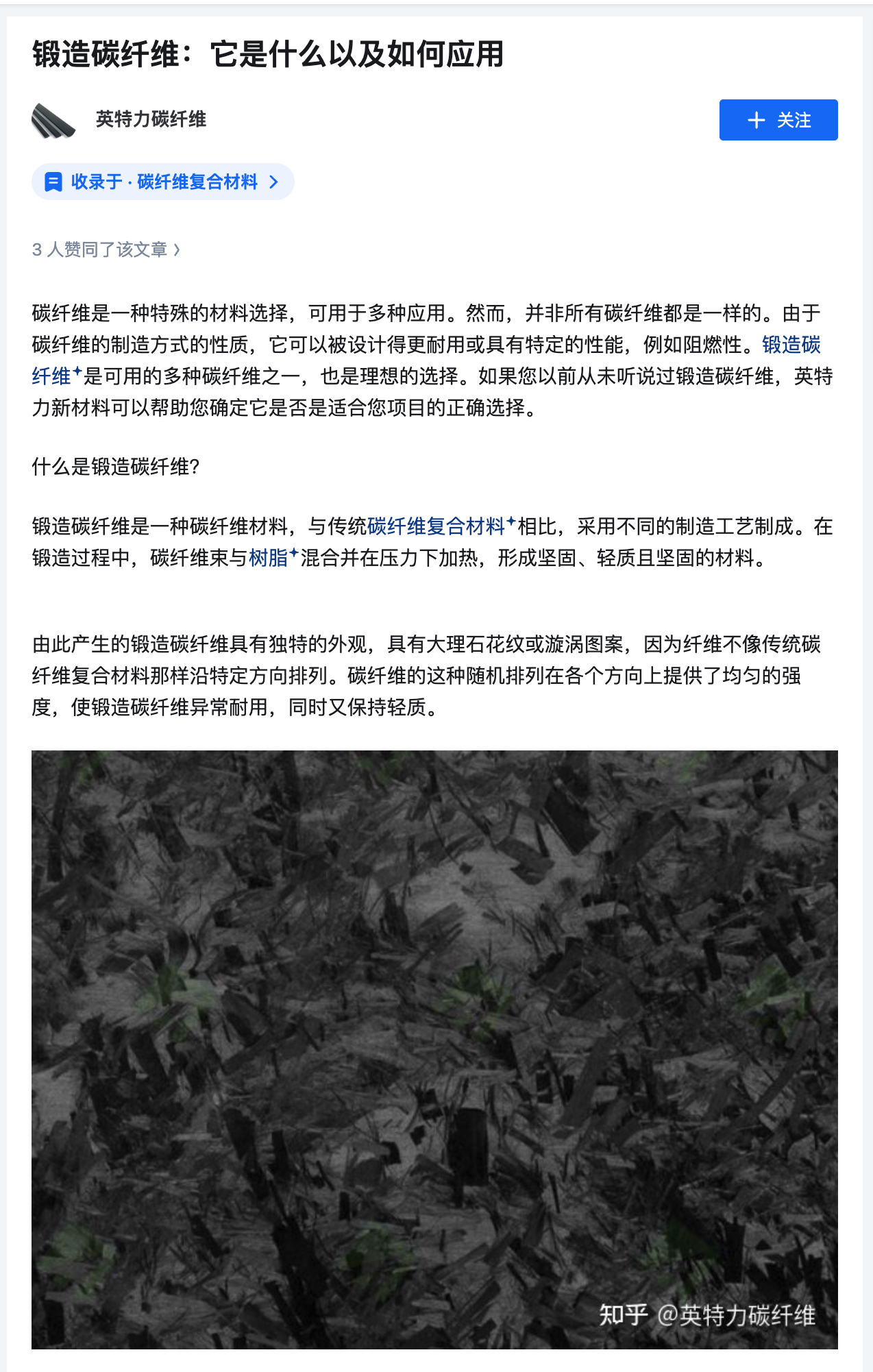 科普一下小鹏这个碳纤维，为什么看上去跟传统碳纤维不一样？原因是小鹏这次用的是锻造