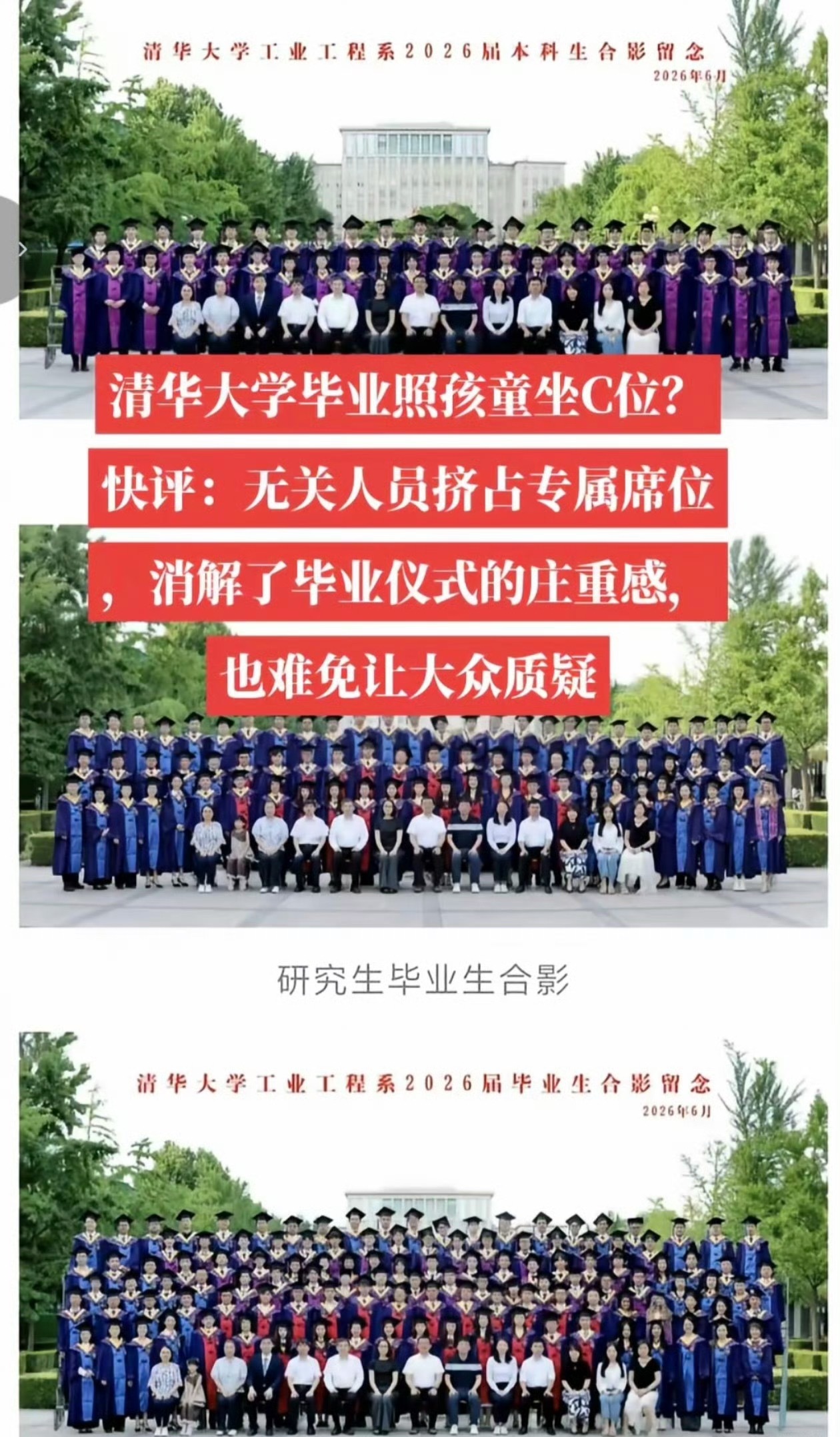 翻看两届毕业合照，都能看到一个小孩站在前排显眼位置，院系公众号很快删掉了配图，到
