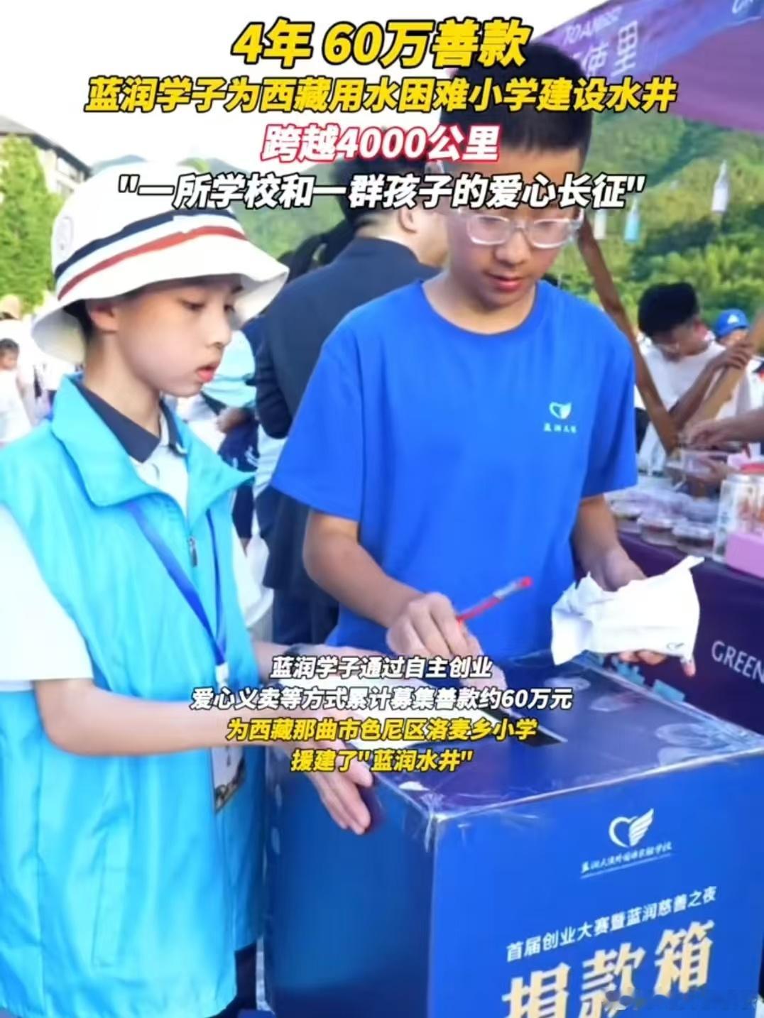 千里送清泉浙江少年有大爱 3年多前，浙江安吉的蓝润天使学校了解到西藏部分地区的师