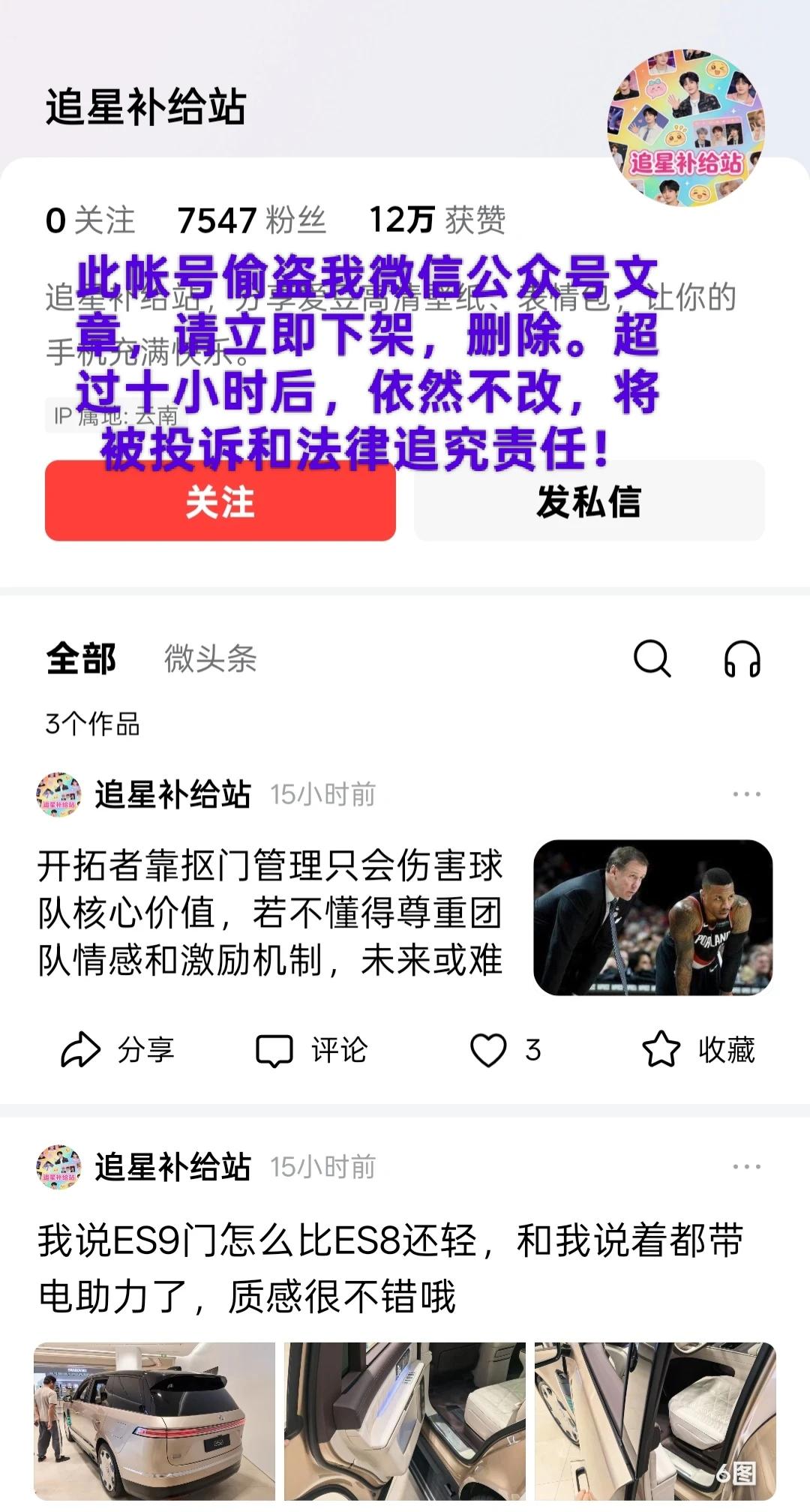 @追星补给站，首先感谢你把我微信公众号原创文章直接搬到今日头条来发布，但你没有任