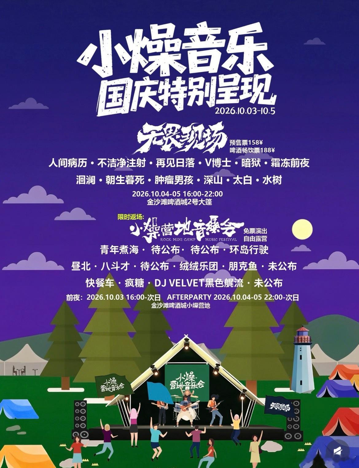 青岛小燥音乐节阵容官宣 ​​​