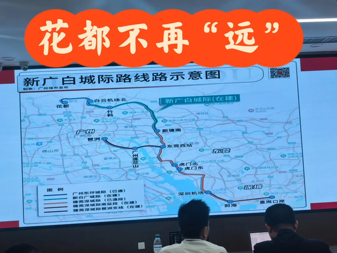 花都从郊区到枢纽