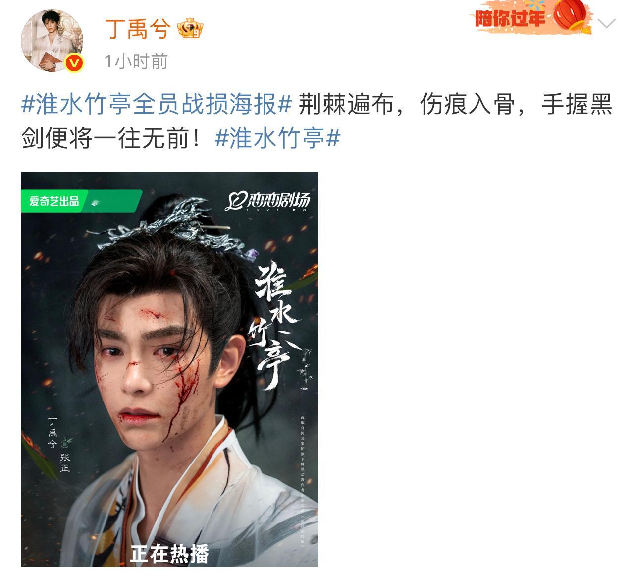 丁禹兮战损海报 丁禹兮战损海报好绝啊，这溢出屏幕的的破碎感让人好心疼[悲伤]​​