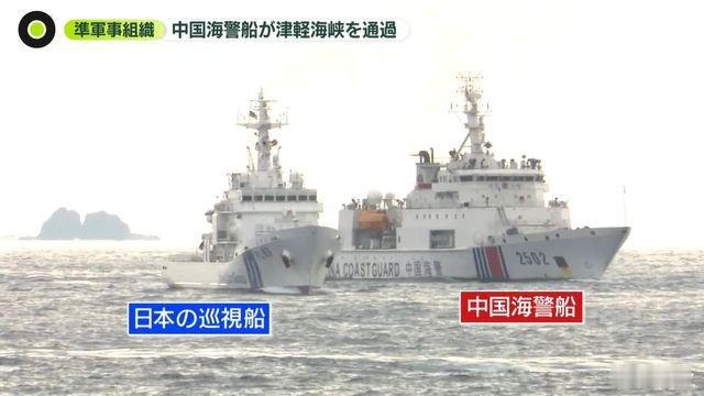 日本报道中国海警船通过本州和北海道之间的津轻海峡。还发现1305原来是在钓鱼岛巡