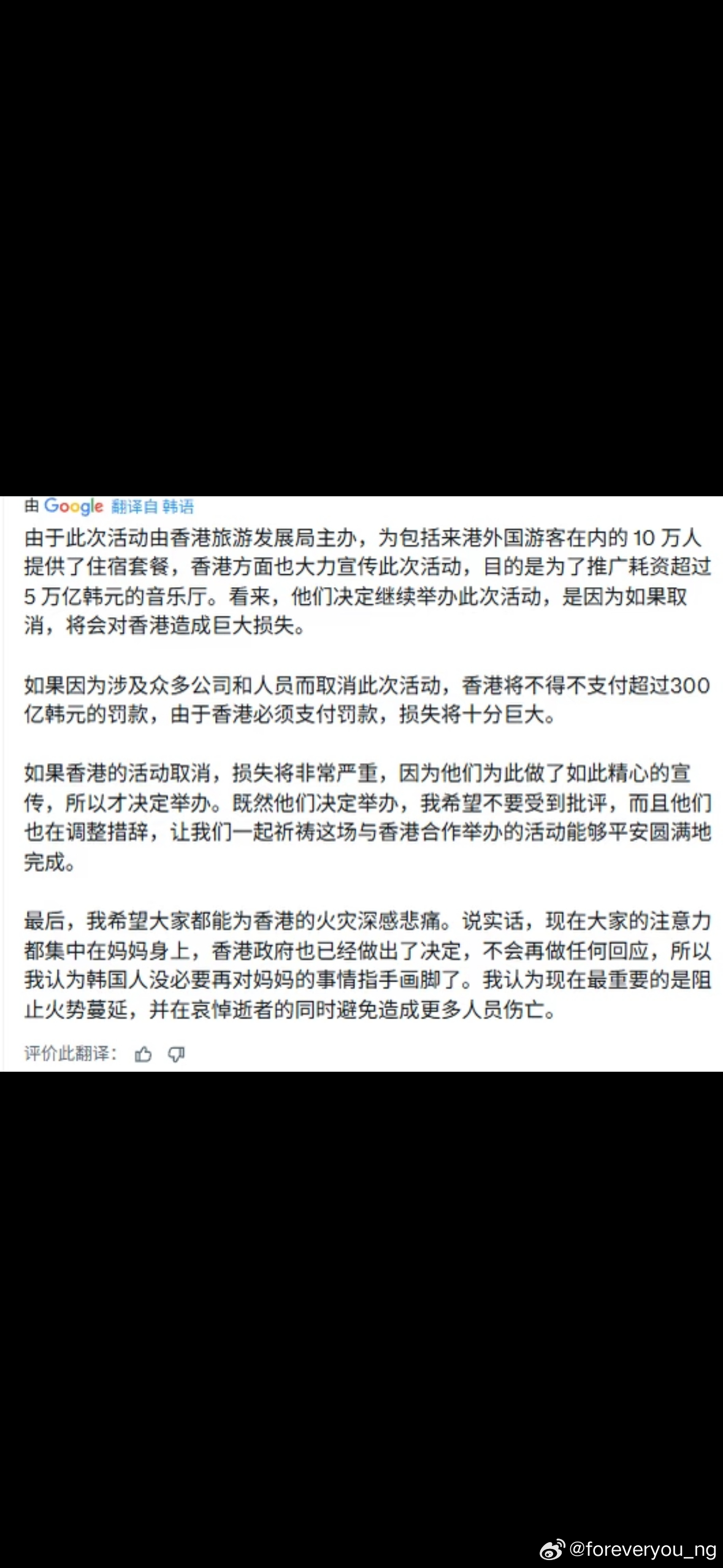 学杨千嬅，不取消演唱会，但会捐款。