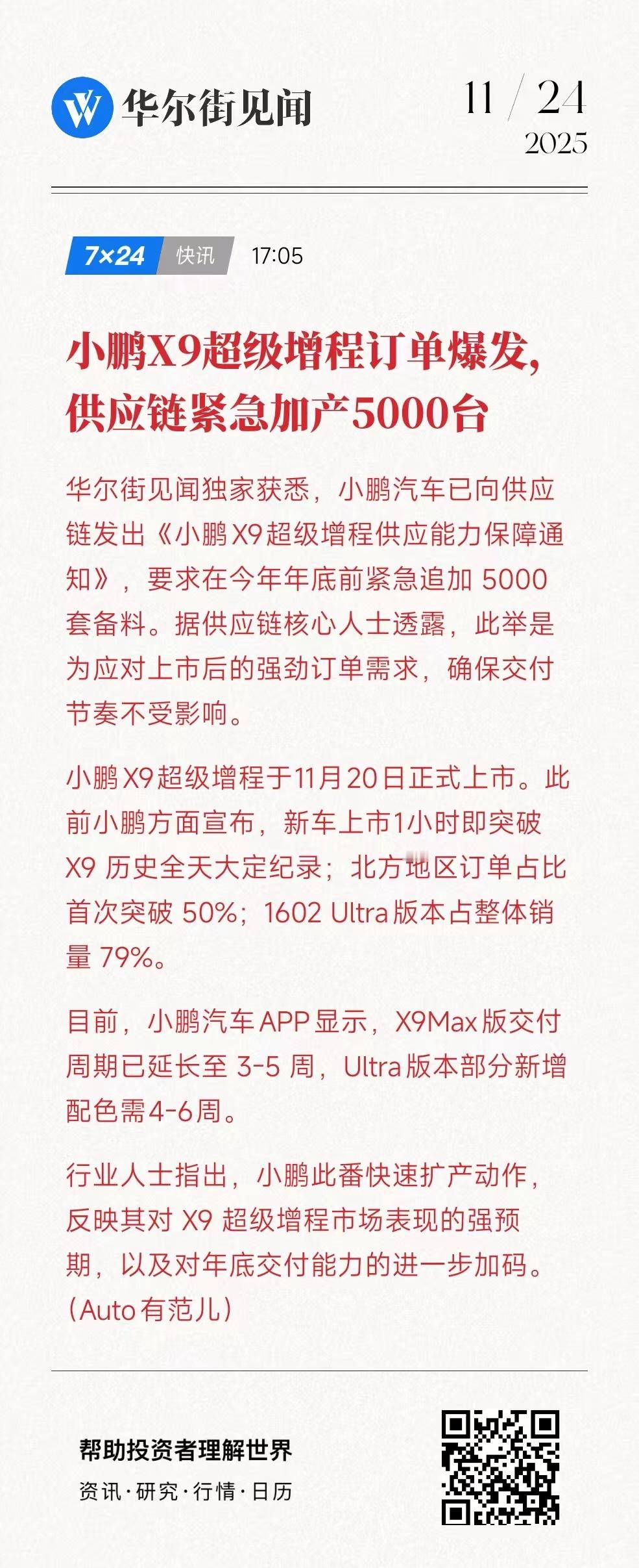 小鹏供应链紧急加产5000台，讲真1602Km的大7座增程MPV，谁不心动？纯电