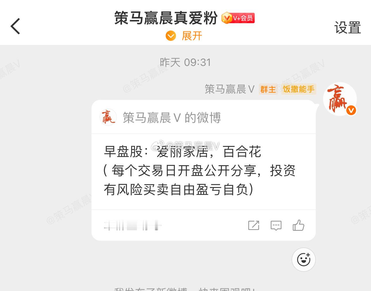 昨日早盘股百合花实在不涨停就止盈了，恭喜介入的铁粉收益10个点以上！爱丽家居等复