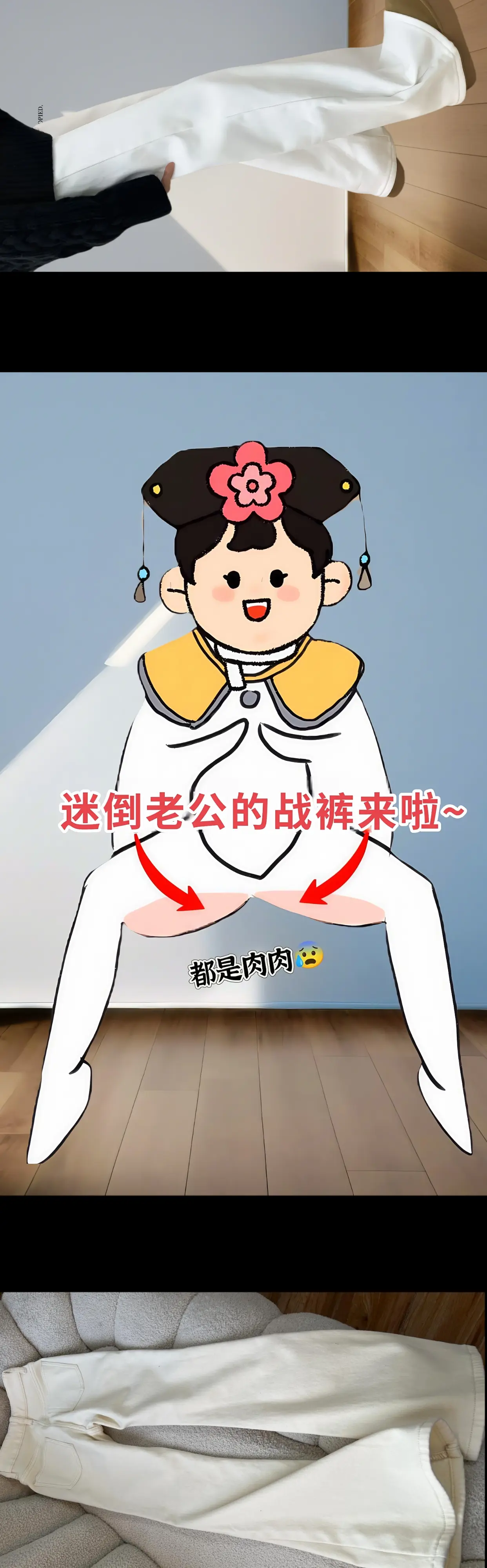 啊啊啊！老婆们都去穿这条加绒加厚微喇阔腿裤！白色显白又凸显气质！版型巨...