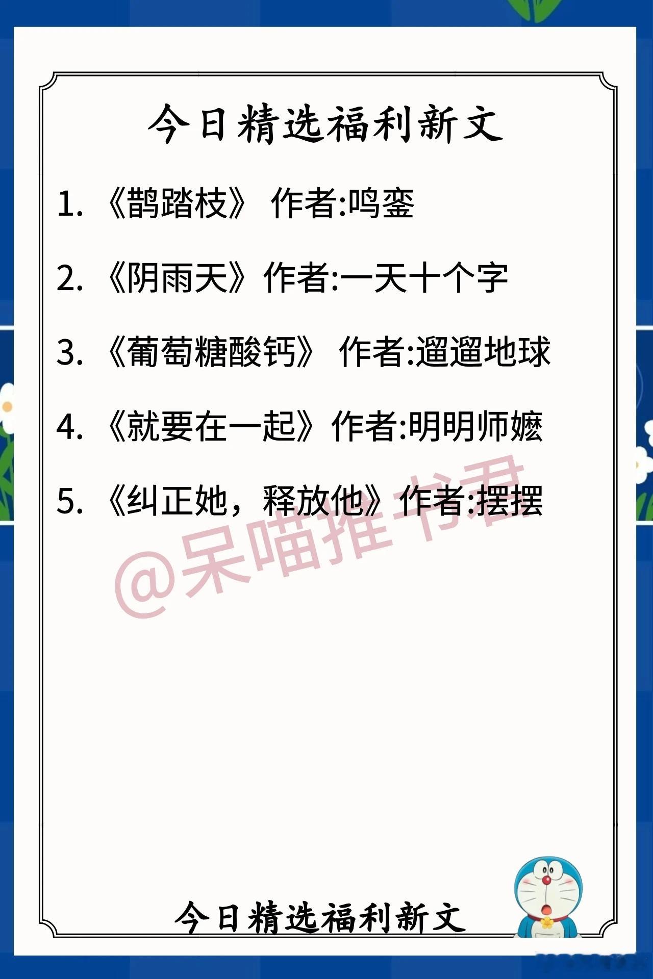 9.13人气完结福利好文1. 《鹊踏枝》 作者:鸣銮（步步为营的钓系大小姐vs擅