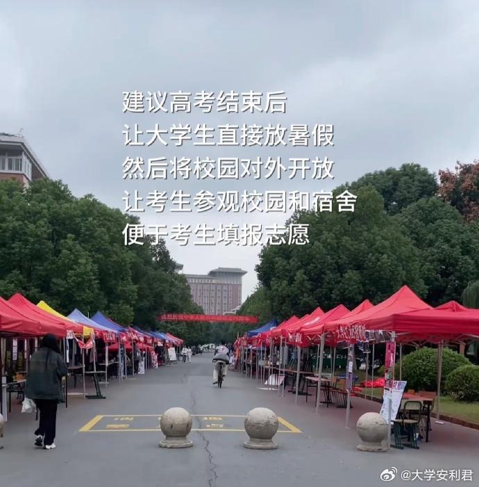 高考结束后嫩不嫩让大学生直接放暑假 ​​​