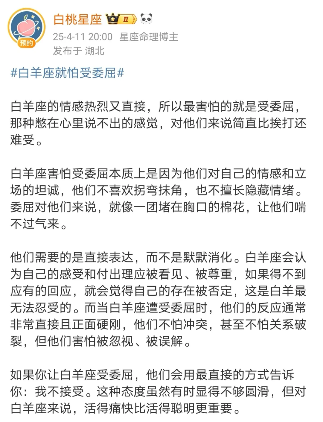 【白桃星座】白羊座就怕受委屈