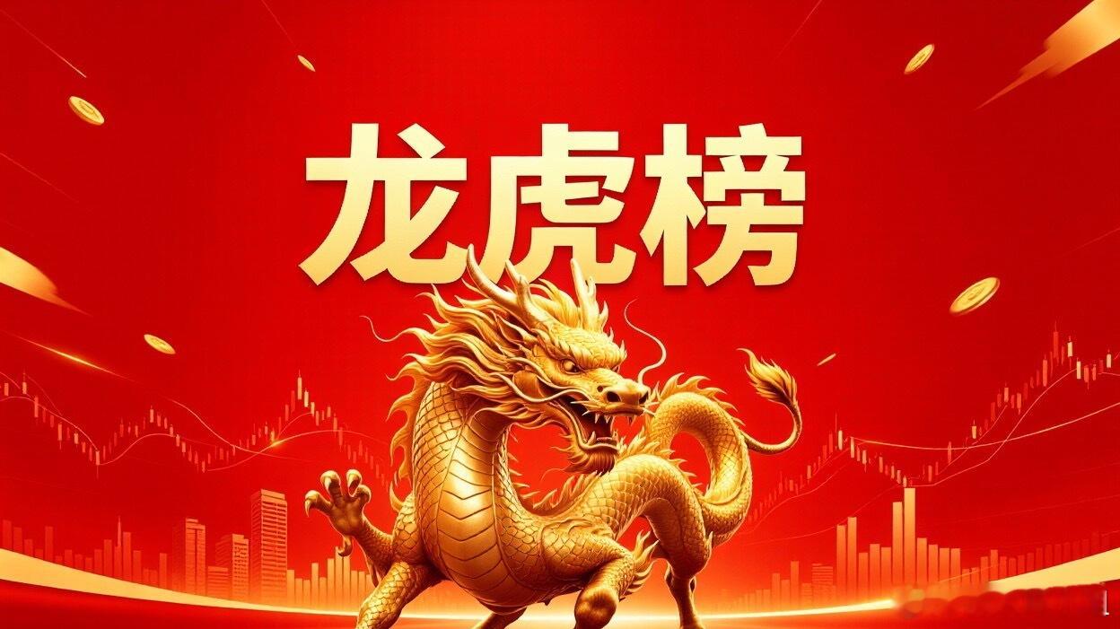5.12龙虎榜复盘顶级游资动向紫阳东路：狂买云南锗业3.11亿、汉缆股份2.57