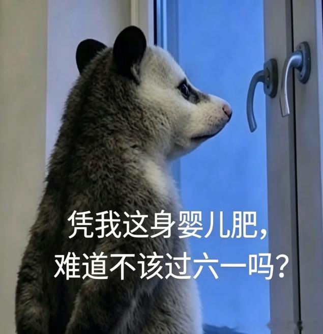 儿童节快乐谁还不是几百个月大的宝宝啦！ 