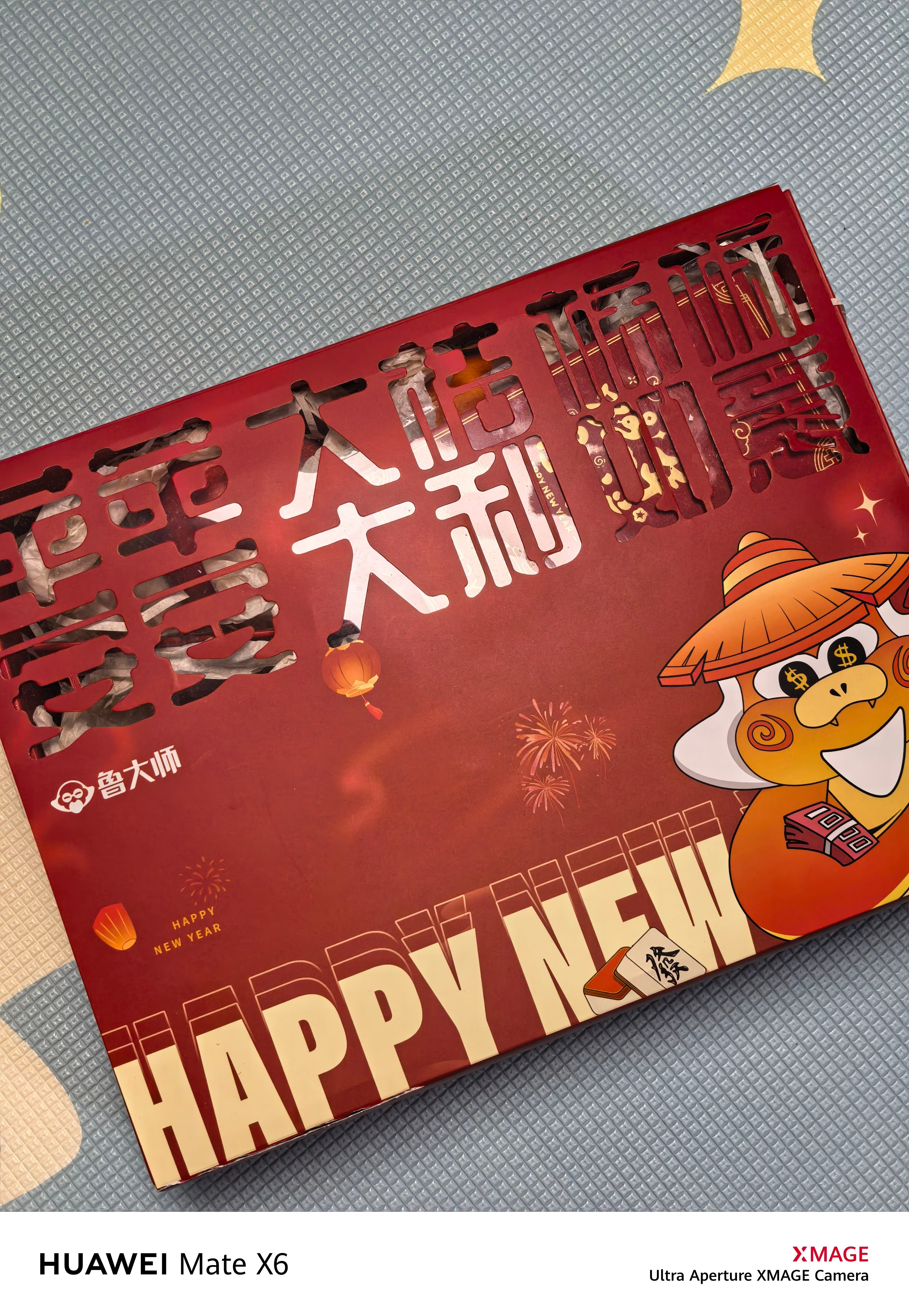 回来收到一份鲁大师的新年礼盒，还带了一个彩票，居然中了十块钱[色] 