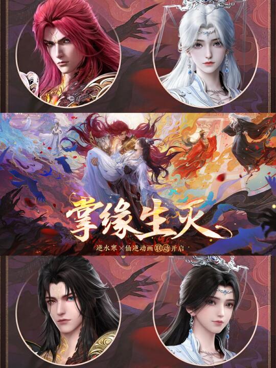 逆水寒✖️仙逆 联动时装预告 第三波
