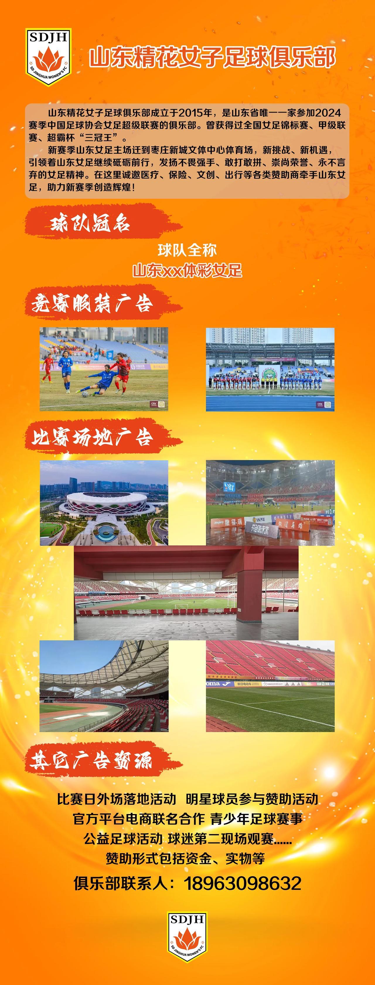 山东精花女足，新赛季主场落户枣庄。[赞]