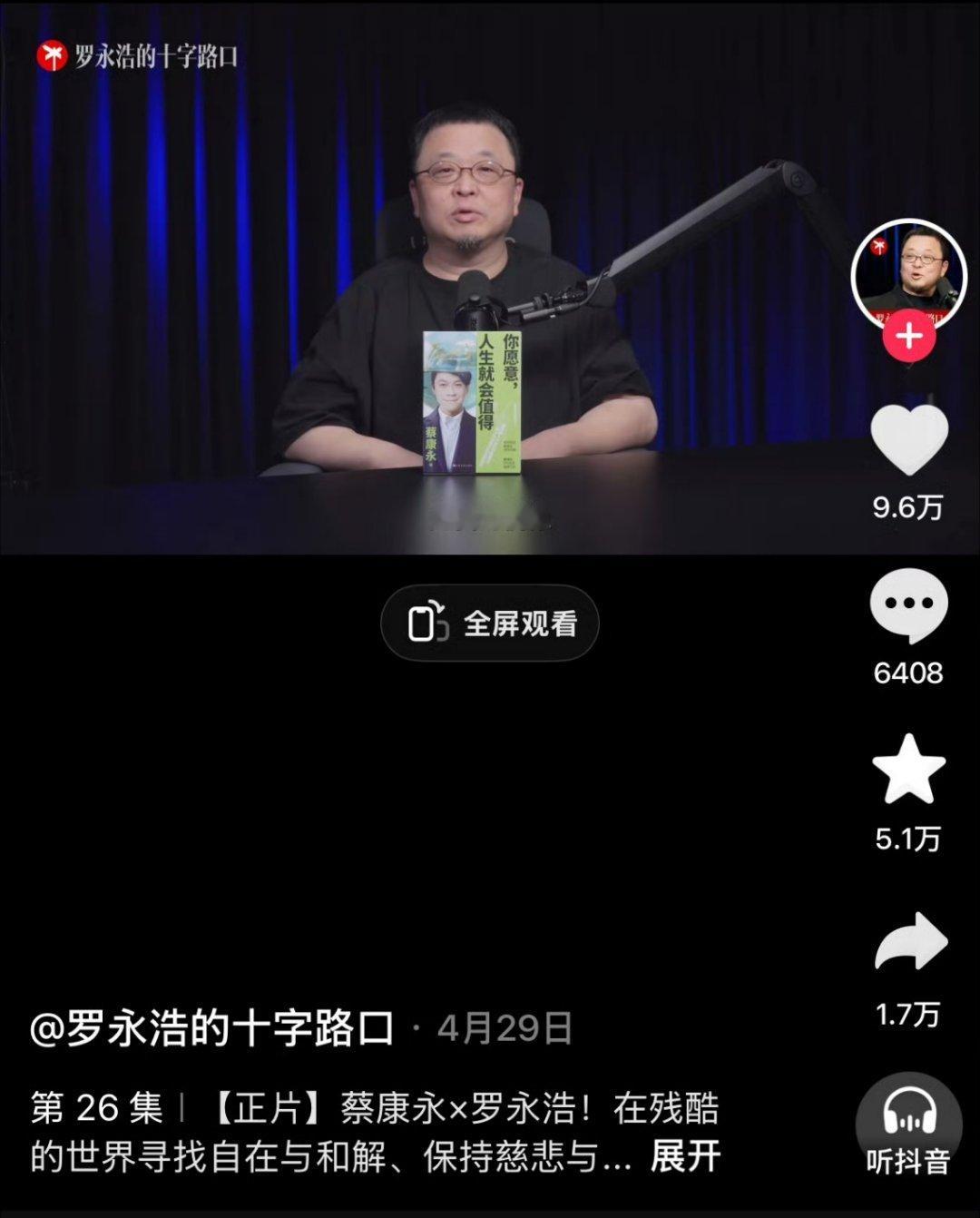 刚看了下，罗永浩的十字路口，现在还没删掉老罗对话蔡康永的系列视频，蔡康永还真是罗
