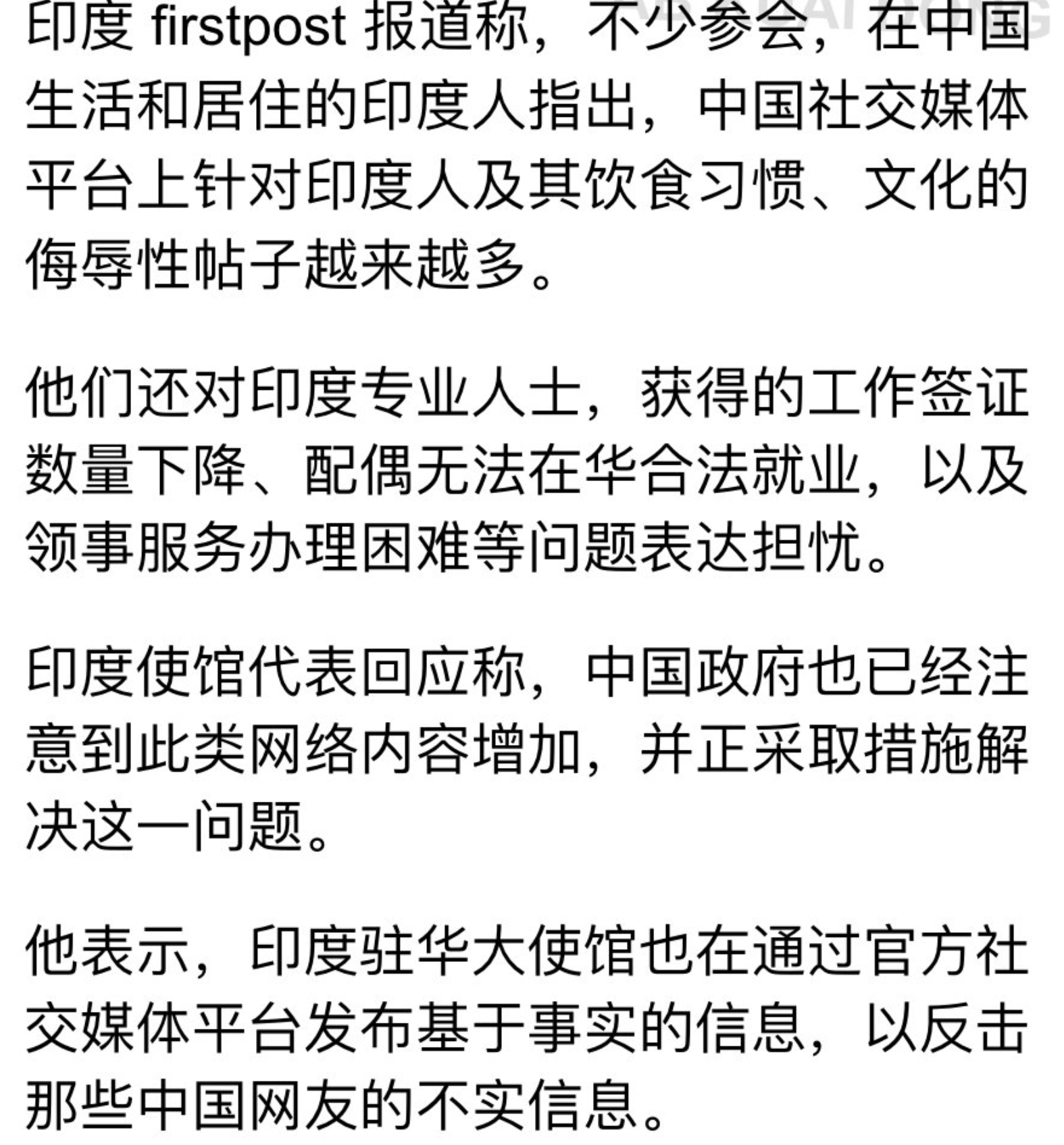 印度驻华使馆上周举行交流活动，不少参会的印度老哥，呼吁印度使馆能与中国交涉。希望