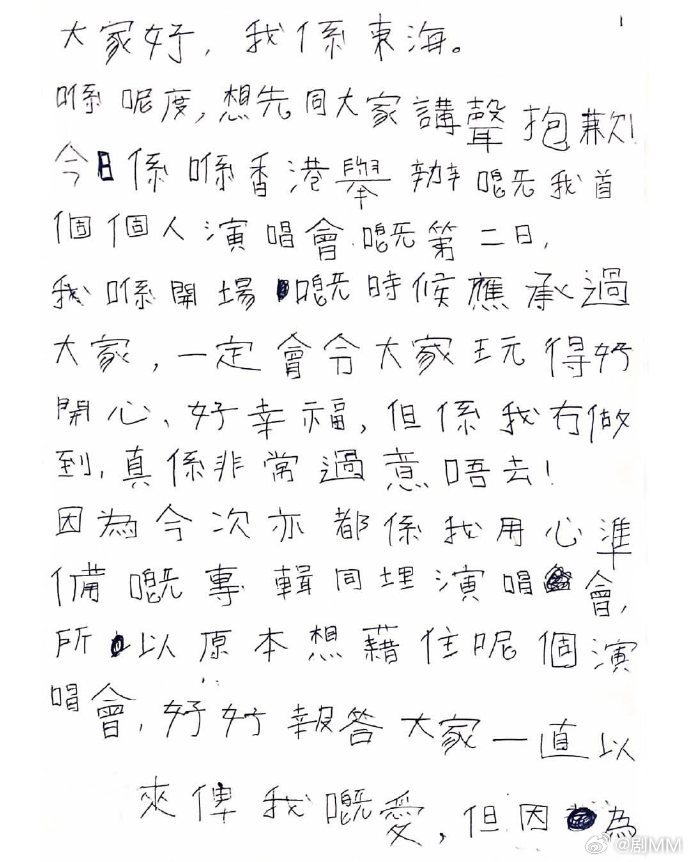 李东海手写繁体字道歉信，这是真的很诚心了！李东海手写繁体字道歉信李东海手写繁体字
