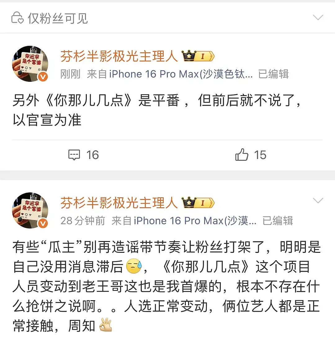 王安宇确定演了吗？豆瓣在嘲他和章若楠的番位 