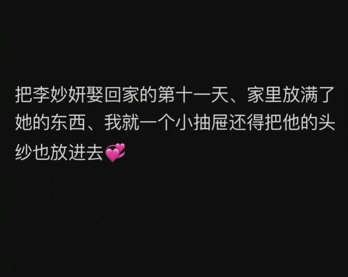 和心爱的人结婚的第十一天 ​​​