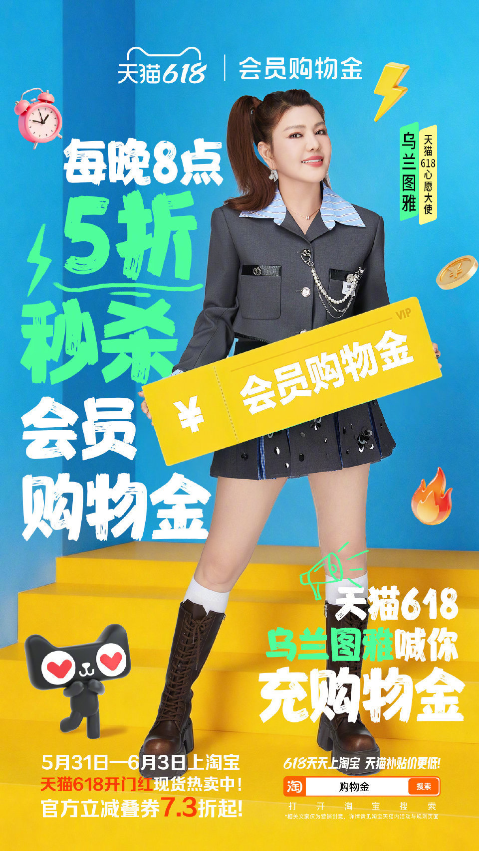 唐艺昕乌兰图雅天猫618成团 速冲🍑天猫618开门红！跟着两位姐姐薅羊毛🐑。