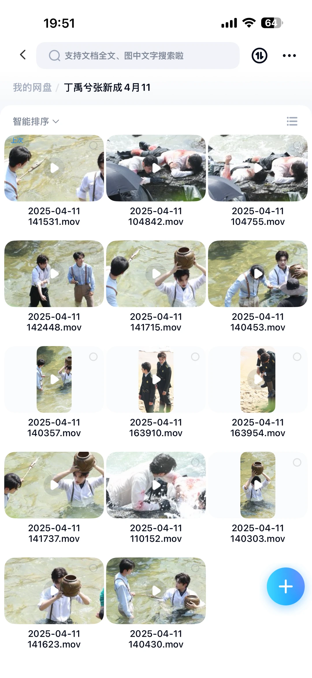 丁禹兮张新成南部档案