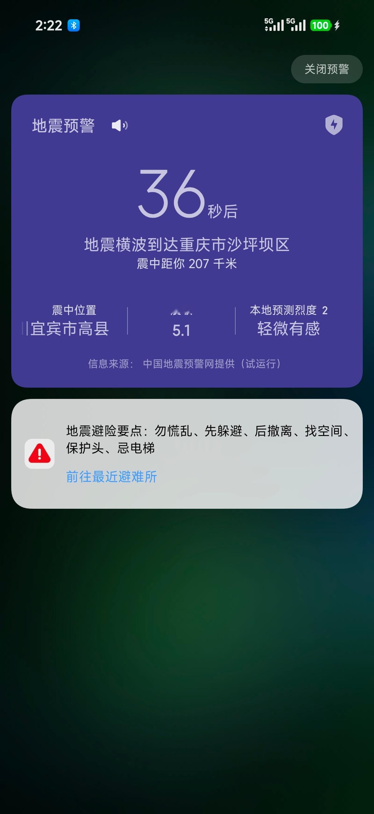 四川宜宾又地震了，坐标重庆被预警吓醒了