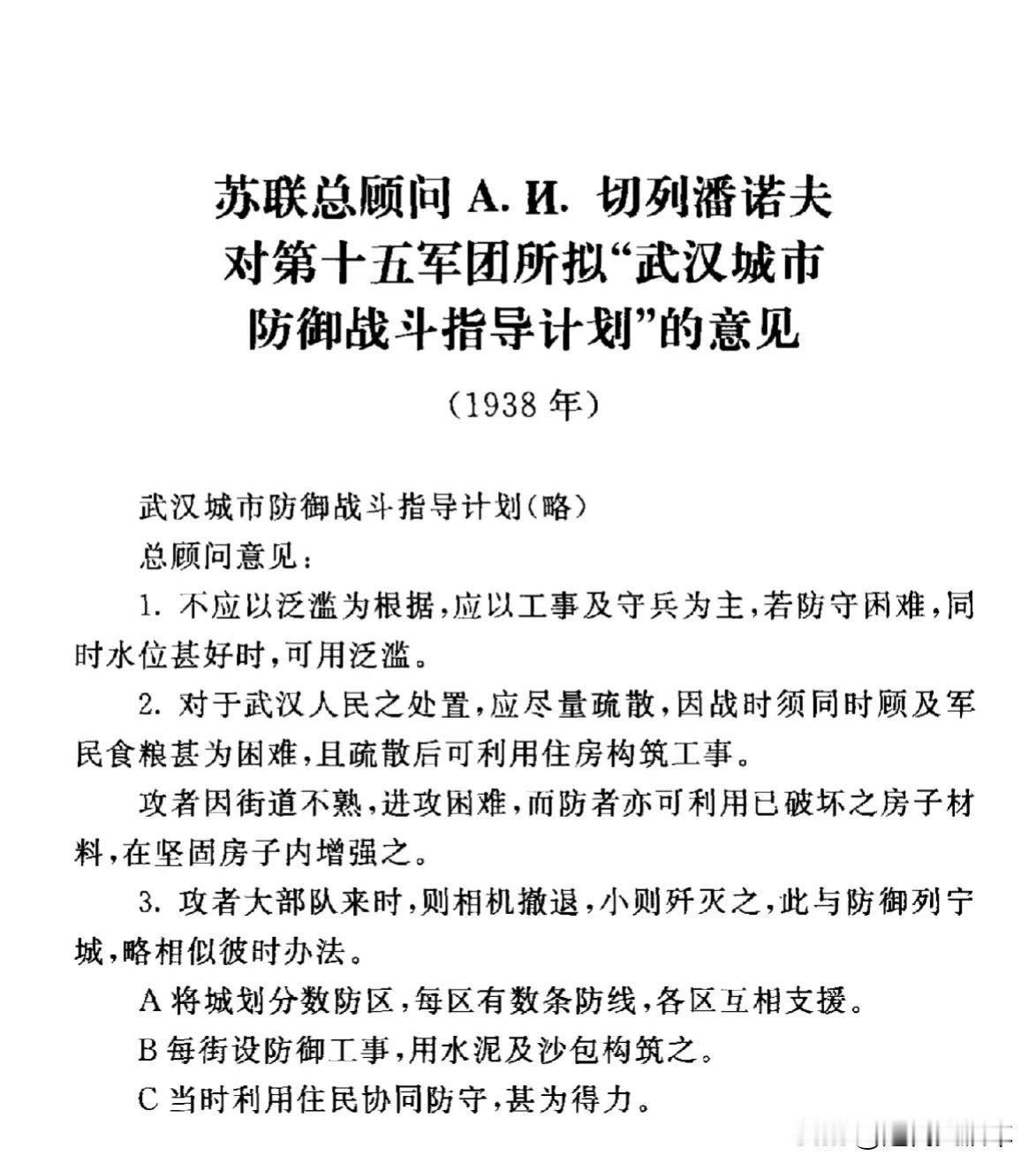 苏联总顾问A.N．切列潘诺夫对第十五军团所拟"武汉城市防御战斗指导计划"的意见