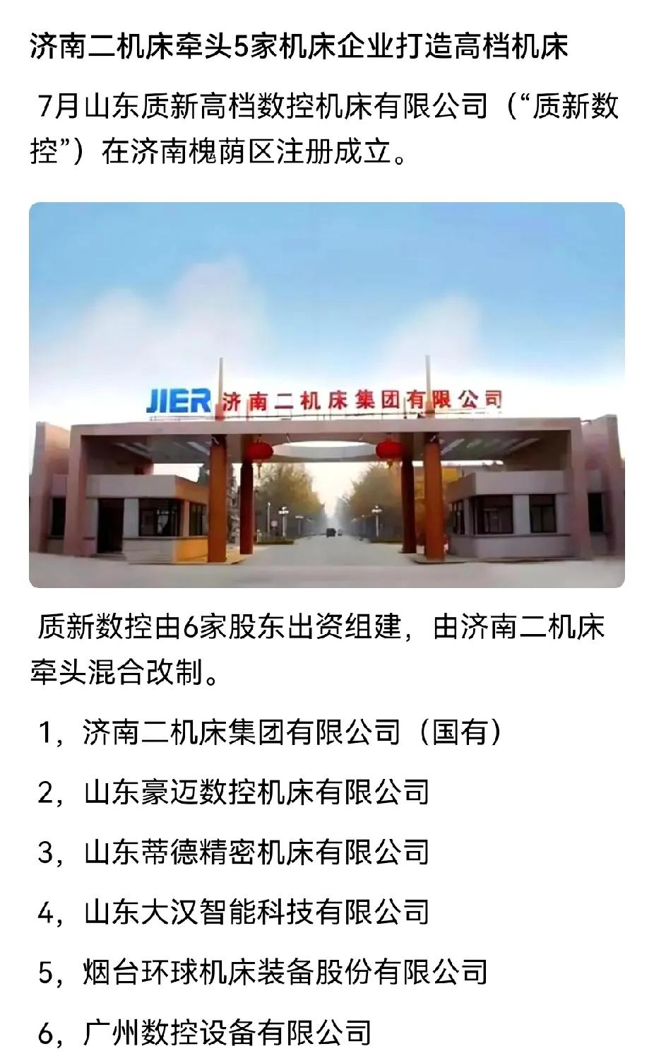 济南，要剑指中国机床之都了。


长期以来，我国的机床产业都存在被国外垄断的问题