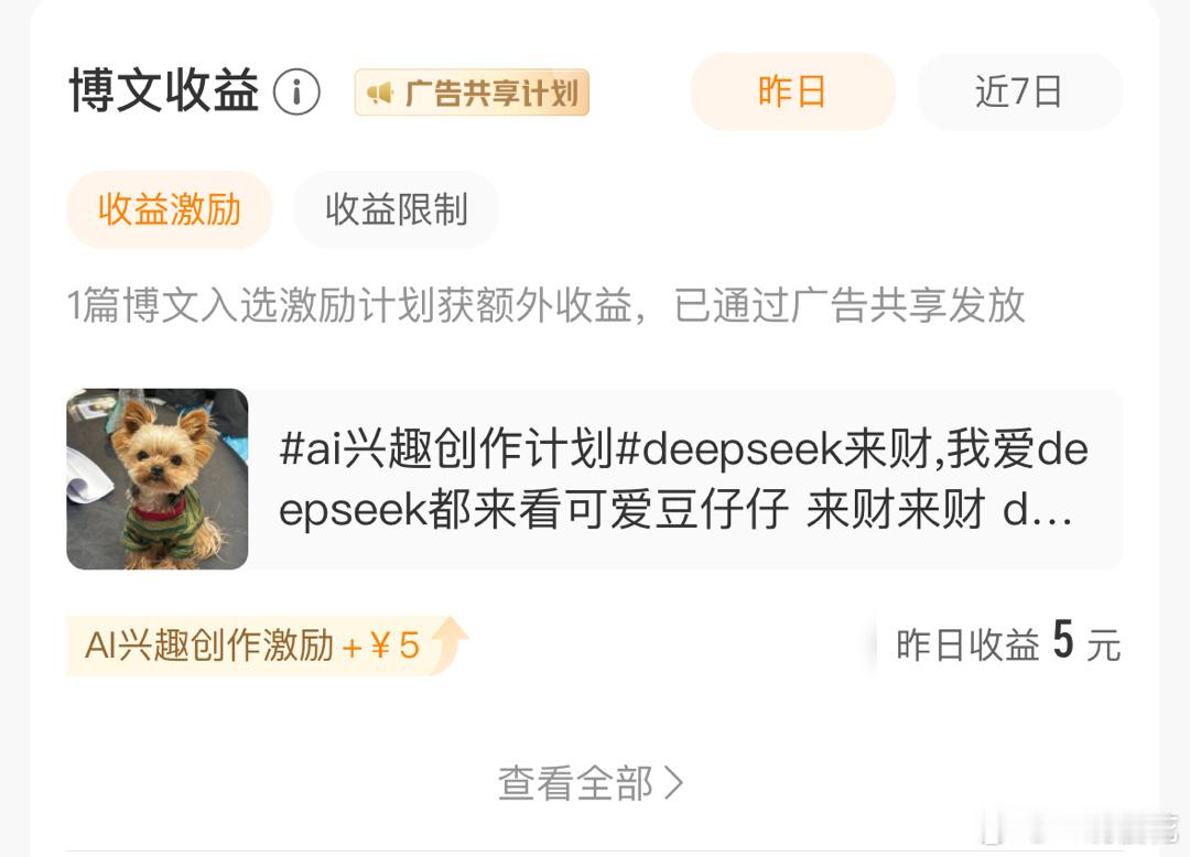 ai兴趣创作计划 有了诶 我在等一群人跟我一起deepseek 可以互✌🏻de