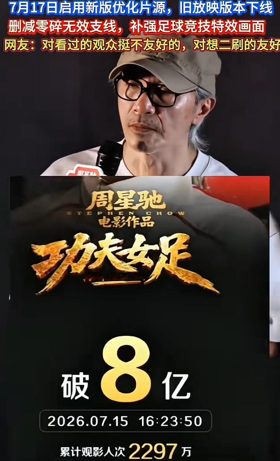 破案了！《功夫女足》被曝换片源，确有其事，但却不罕见！

网传《功夫女足》新版两