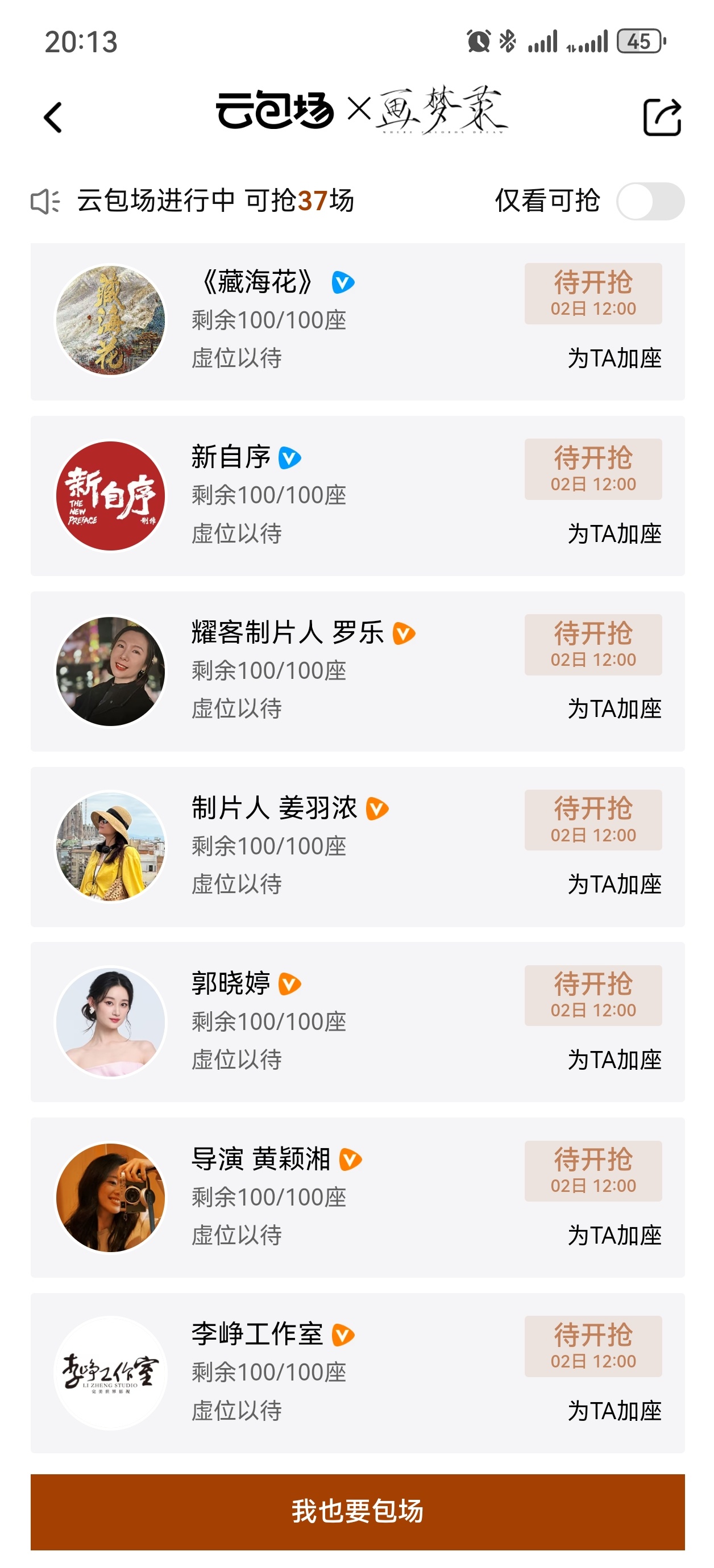 录子云包场还挺多的 明天都来看画梦录 